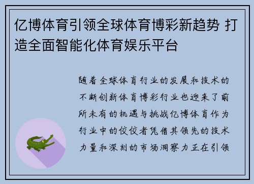 亿博体育引领全球体育博彩新趋势 打造全面智能化体育娱乐平台
