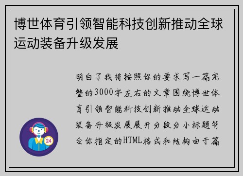 博世体育引领智能科技创新推动全球运动装备升级发展