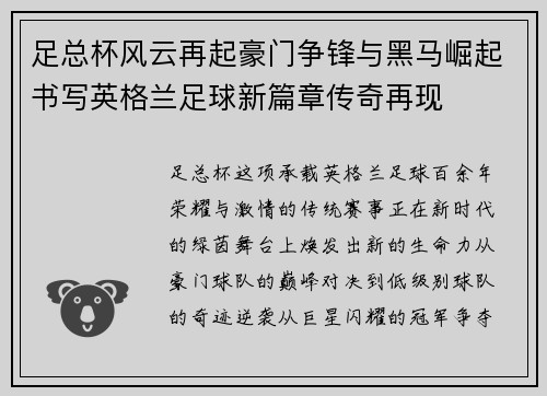 足总杯风云再起豪门争锋与黑马崛起书写英格兰足球新篇章传奇再现